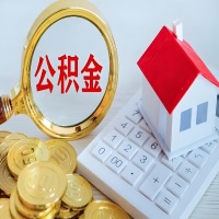 淮南公积金代办不管什么样的公积金，都能给钱取出来。